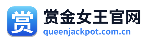 赏金女王官网